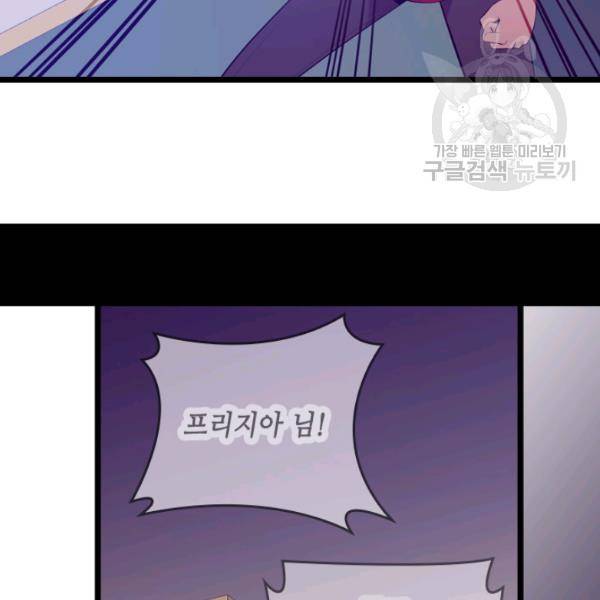 왕의 딸로 태어났다고 합니다 시즌2 111화 19