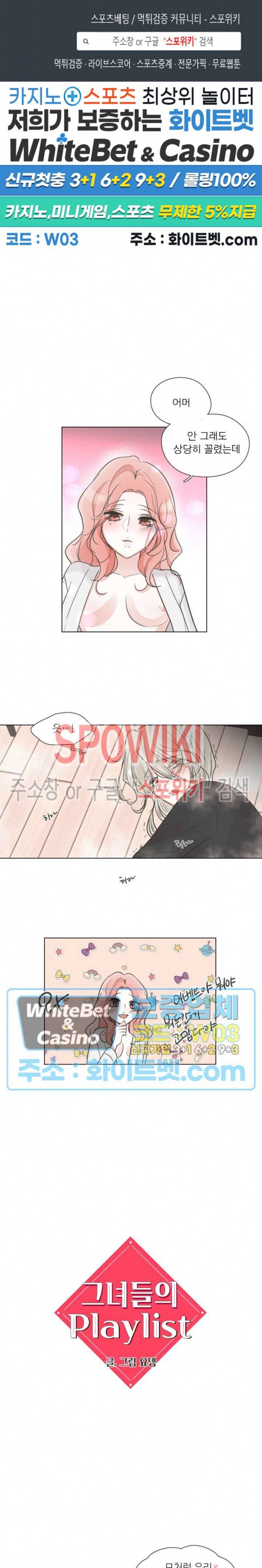 그녀들의 Playlist 31화 1