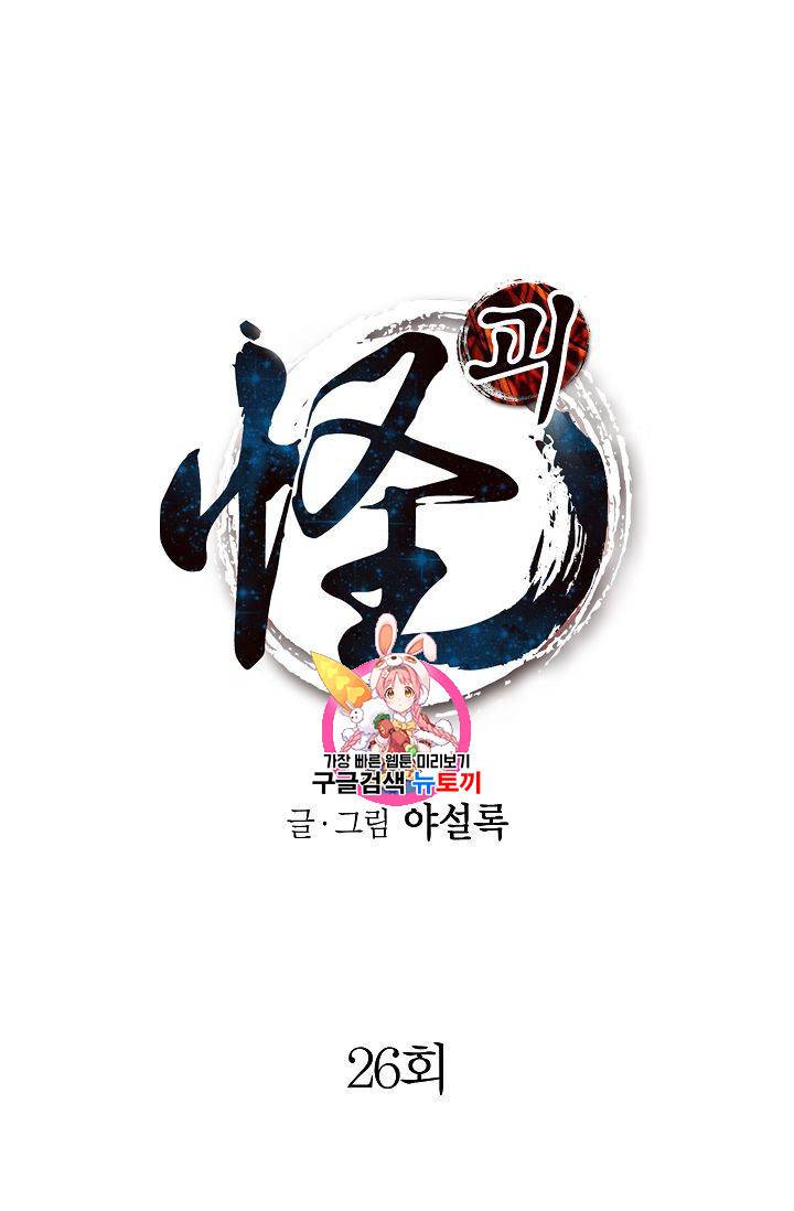괴 26화 1