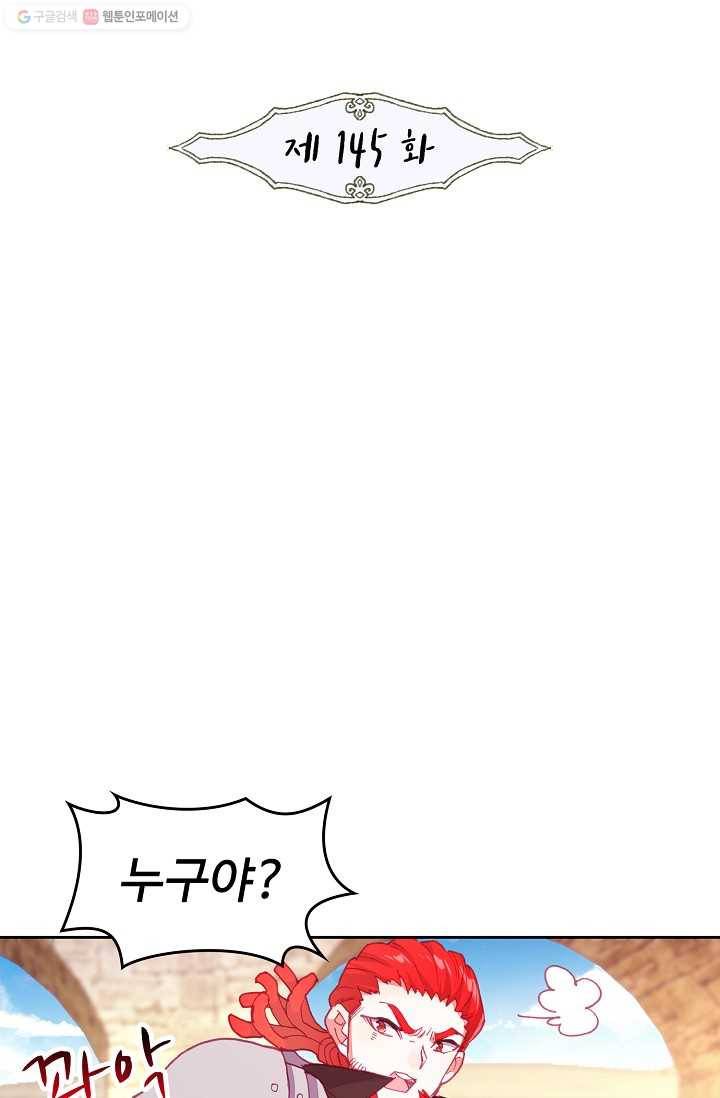 사신 영웅전 : 바보 마법사 영웅이 되다 145화 2