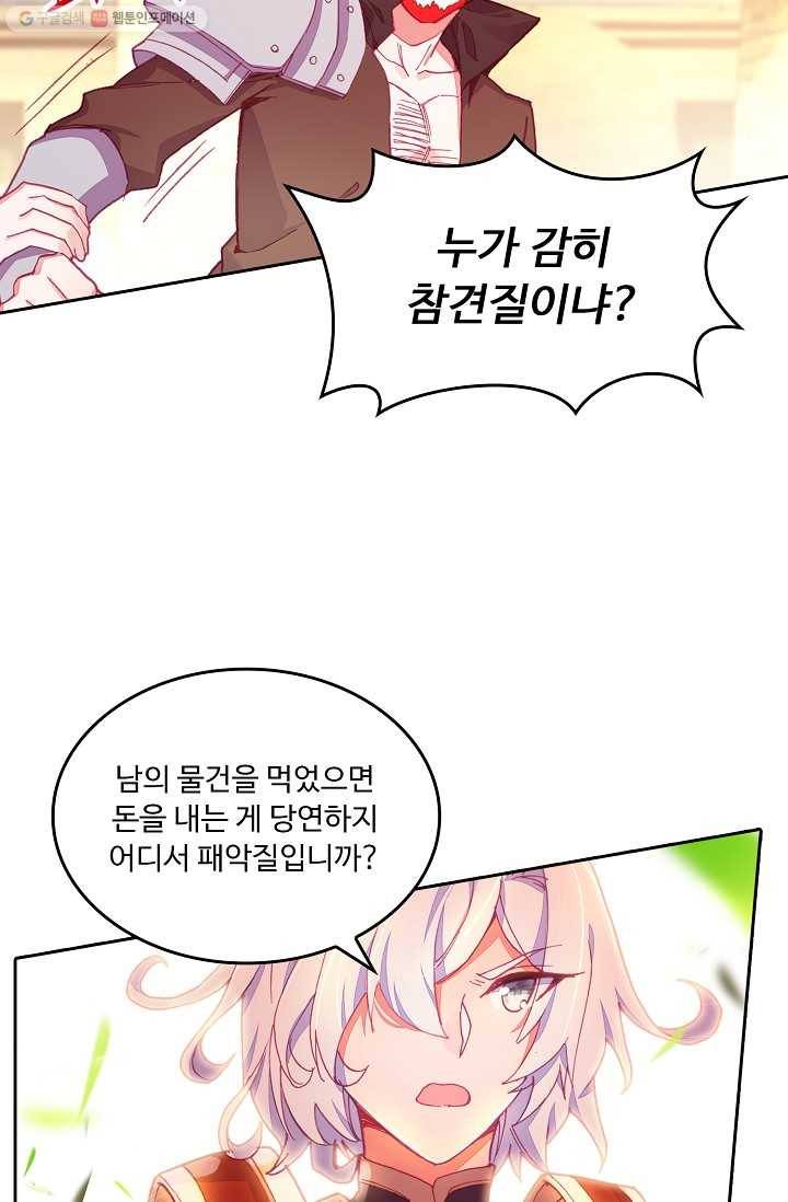 사신 영웅전 : 바보 마법사 영웅이 되다 145화 3