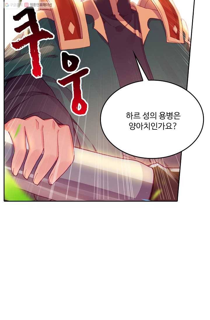 사신 영웅전 : 바보 마법사 영웅이 되다 145화 4