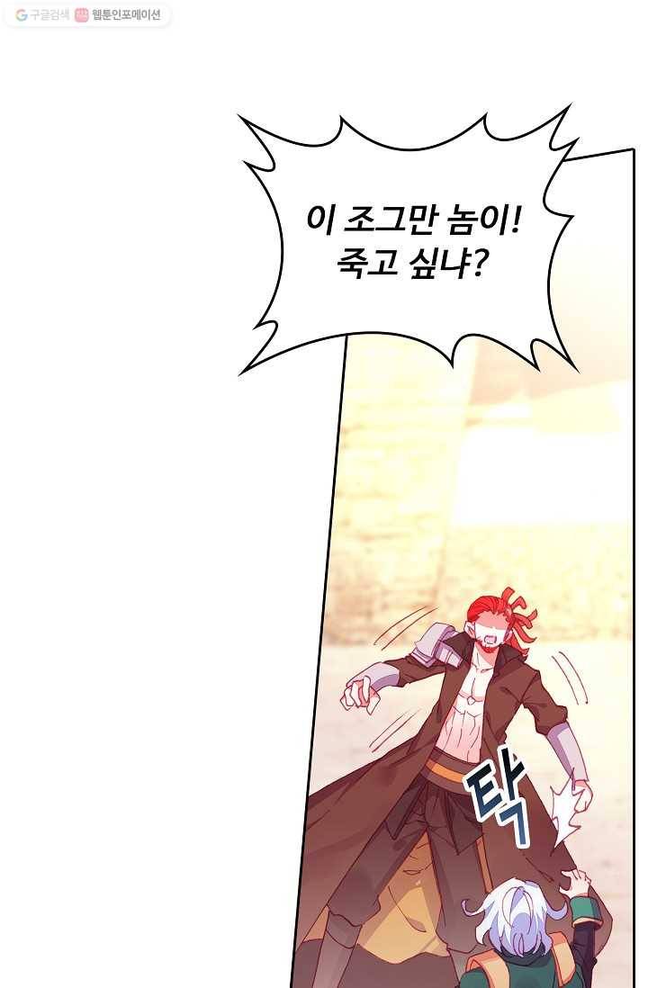 사신 영웅전 : 바보 마법사 영웅이 되다 145화 5