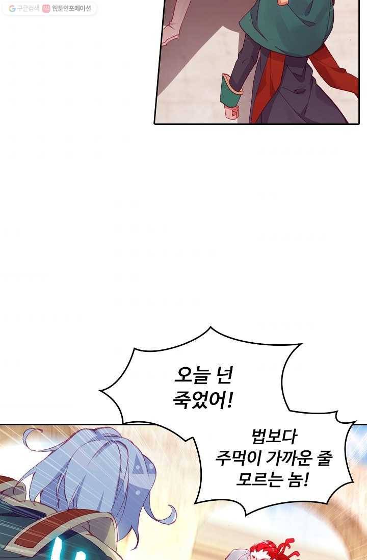사신 영웅전 : 바보 마법사 영웅이 되다 145화 6