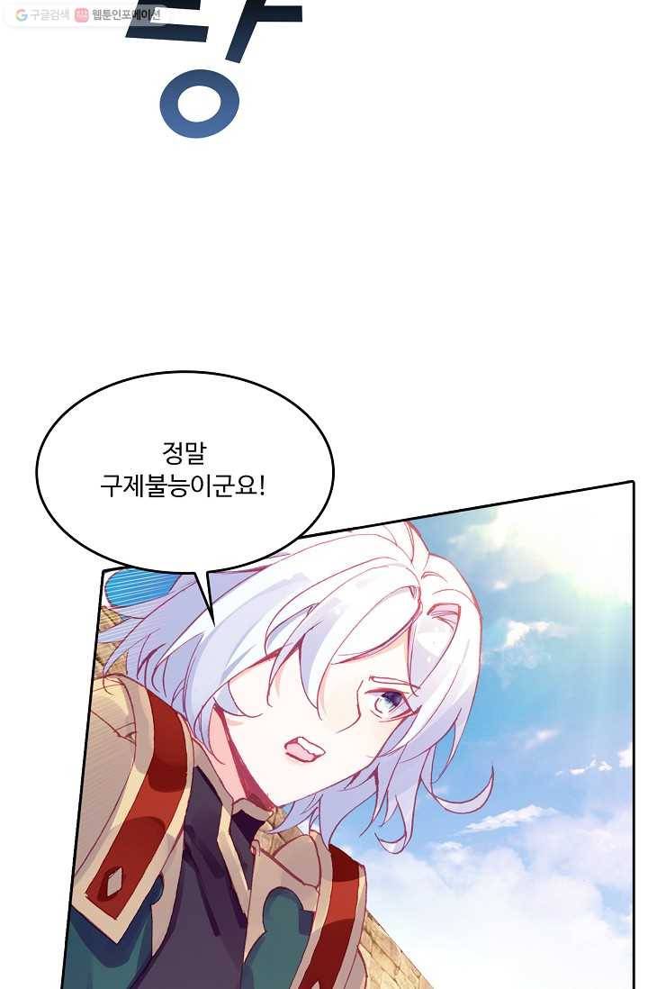 사신 영웅전 : 바보 마법사 영웅이 되다 145화 11