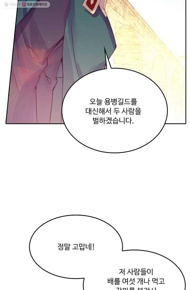사신 영웅전 : 바보 마법사 영웅이 되다 145화 12