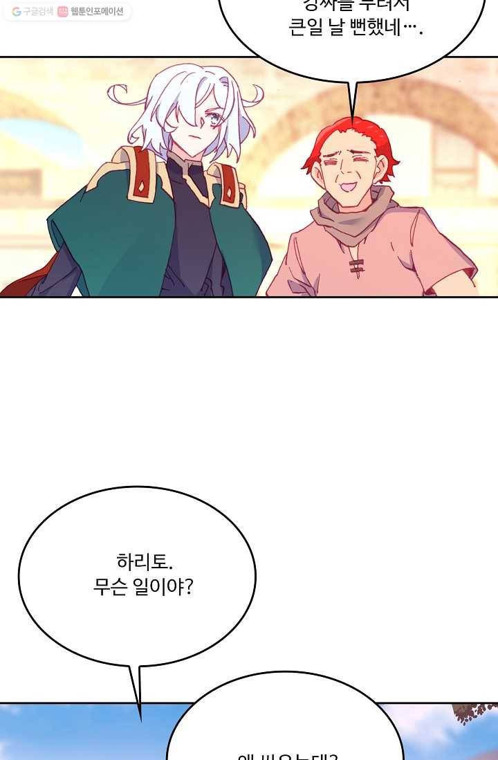 사신 영웅전 : 바보 마법사 영웅이 되다 145화 13