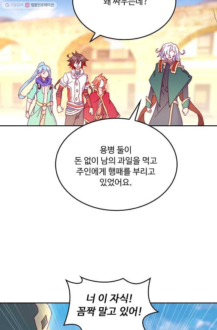 사신 영웅전 : 바보 마법사 영웅이 되다 145화 14