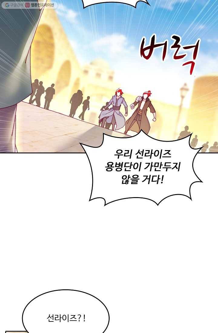 사신 영웅전 : 바보 마법사 영웅이 되다 145화 15