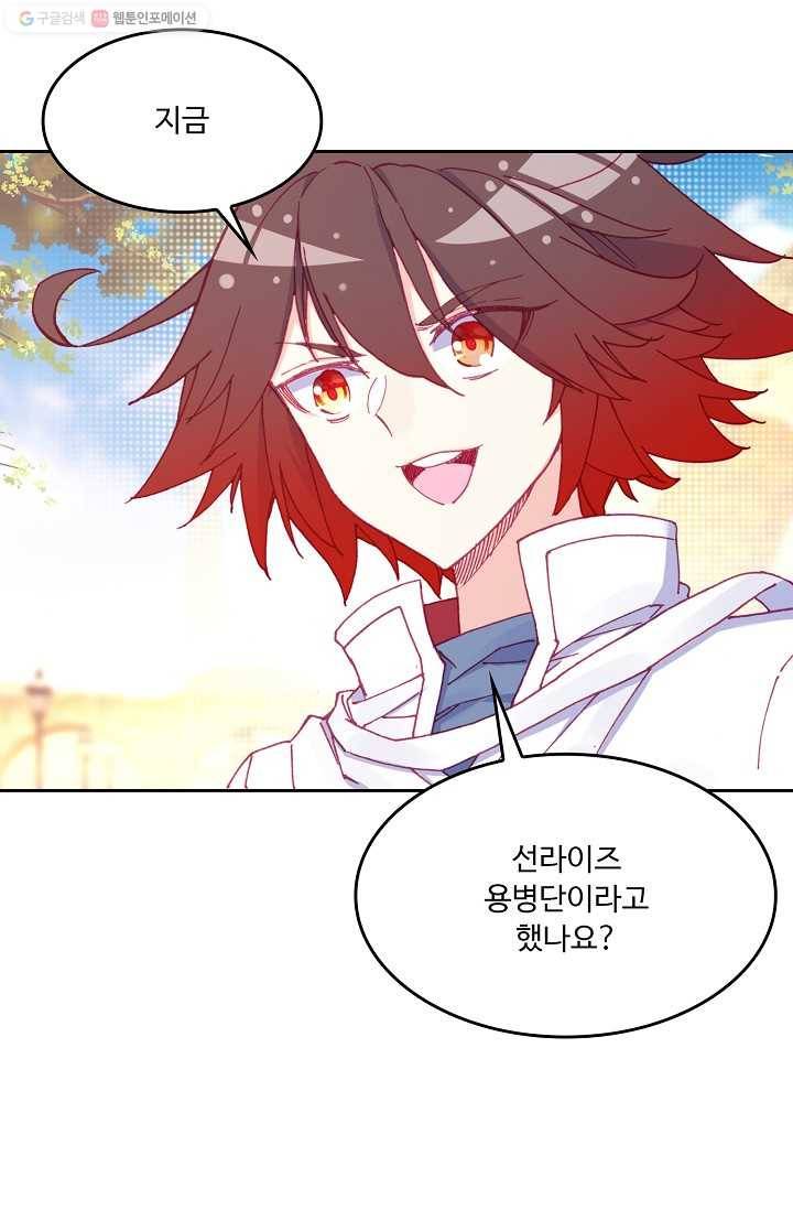 사신 영웅전 : 바보 마법사 영웅이 되다 145화 17