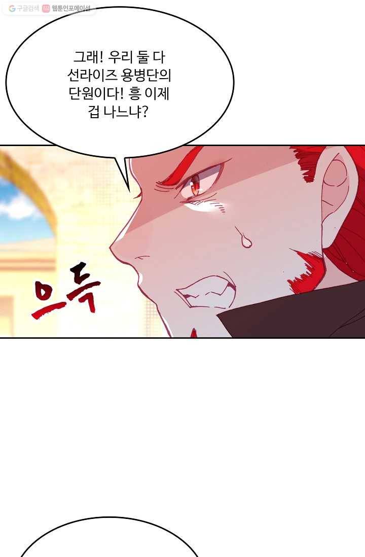 사신 영웅전 : 바보 마법사 영웅이 되다 145화 18