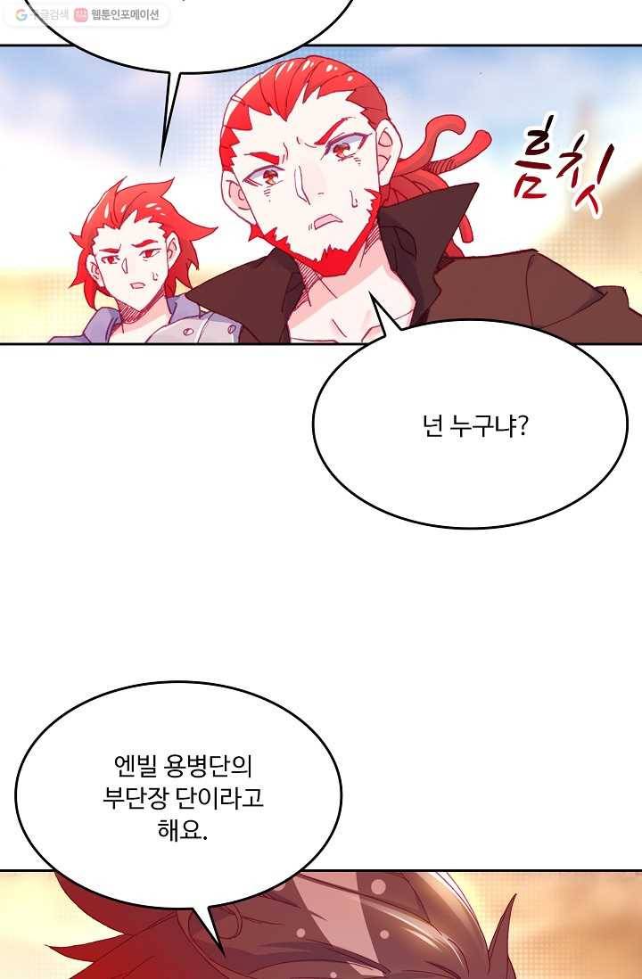사신 영웅전 : 바보 마법사 영웅이 되다 145화 20