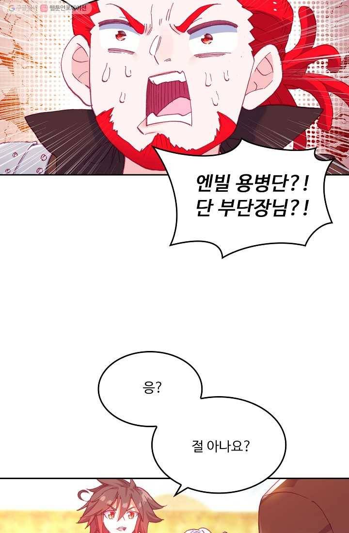 사신 영웅전 : 바보 마법사 영웅이 되다 145화 22