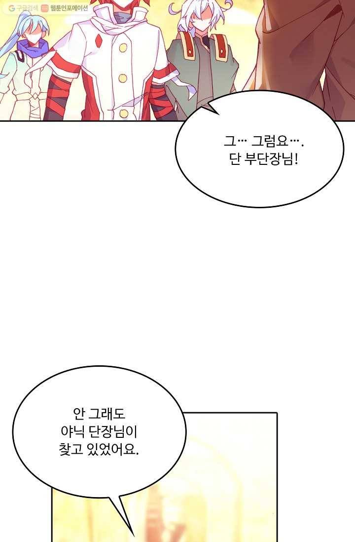 사신 영웅전 : 바보 마법사 영웅이 되다 145화 23