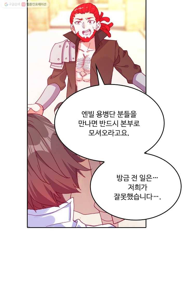 사신 영웅전 : 바보 마법사 영웅이 되다 145화 24
