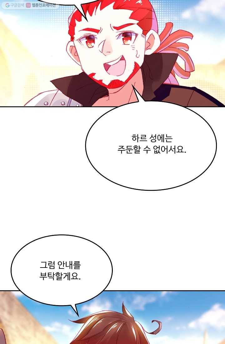 사신 영웅전 : 바보 마법사 영웅이 되다 145화 27
