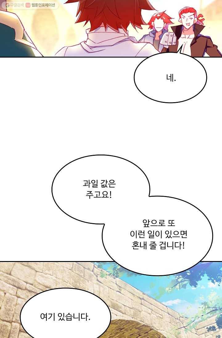 사신 영웅전 : 바보 마법사 영웅이 되다 145화 28