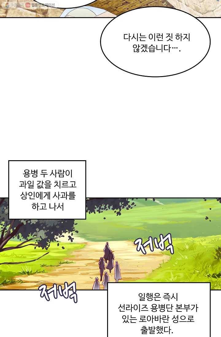 사신 영웅전 : 바보 마법사 영웅이 되다 145화 29