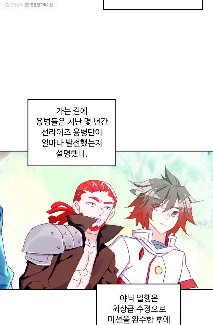 사신 영웅전 : 바보 마법사 영웅이 되다 145화 30