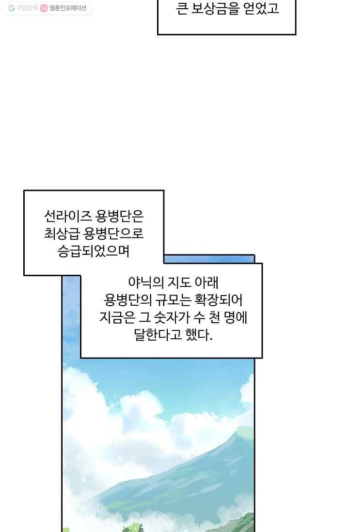 사신 영웅전 : 바보 마법사 영웅이 되다 145화 31