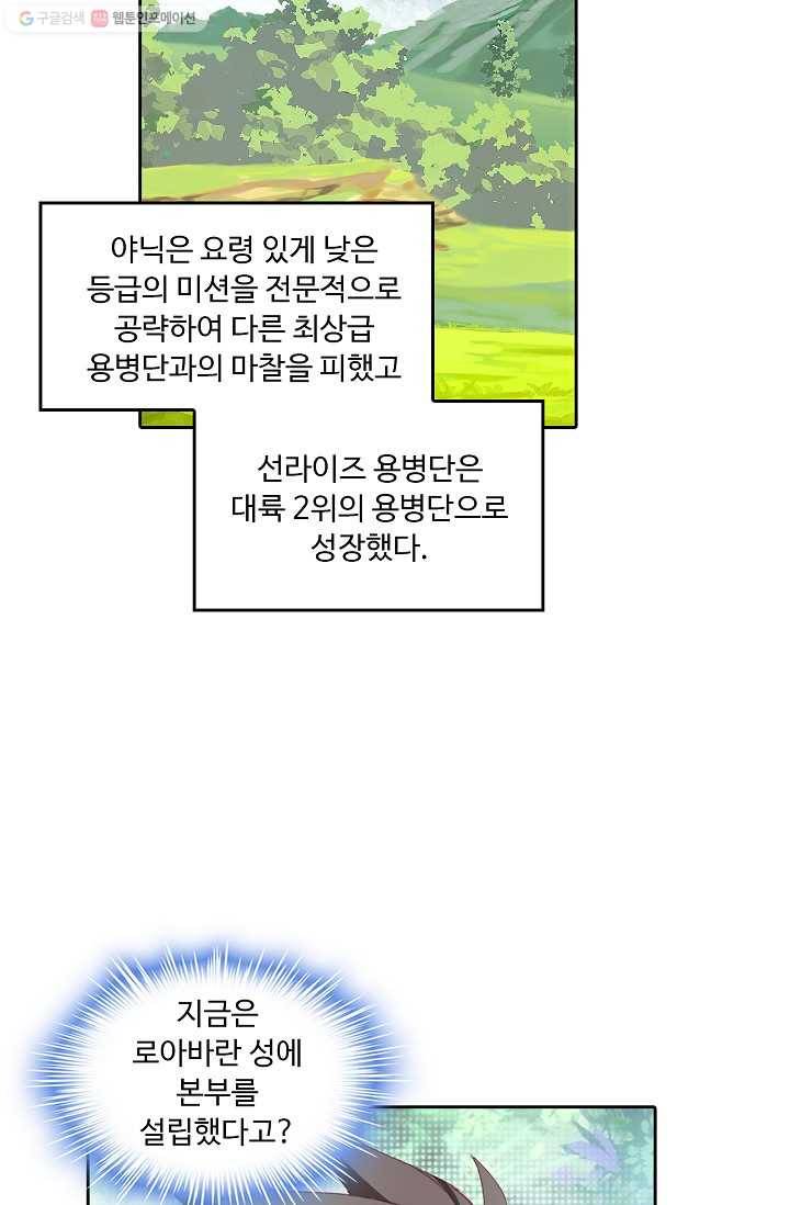 사신 영웅전 : 바보 마법사 영웅이 되다 145화 32
