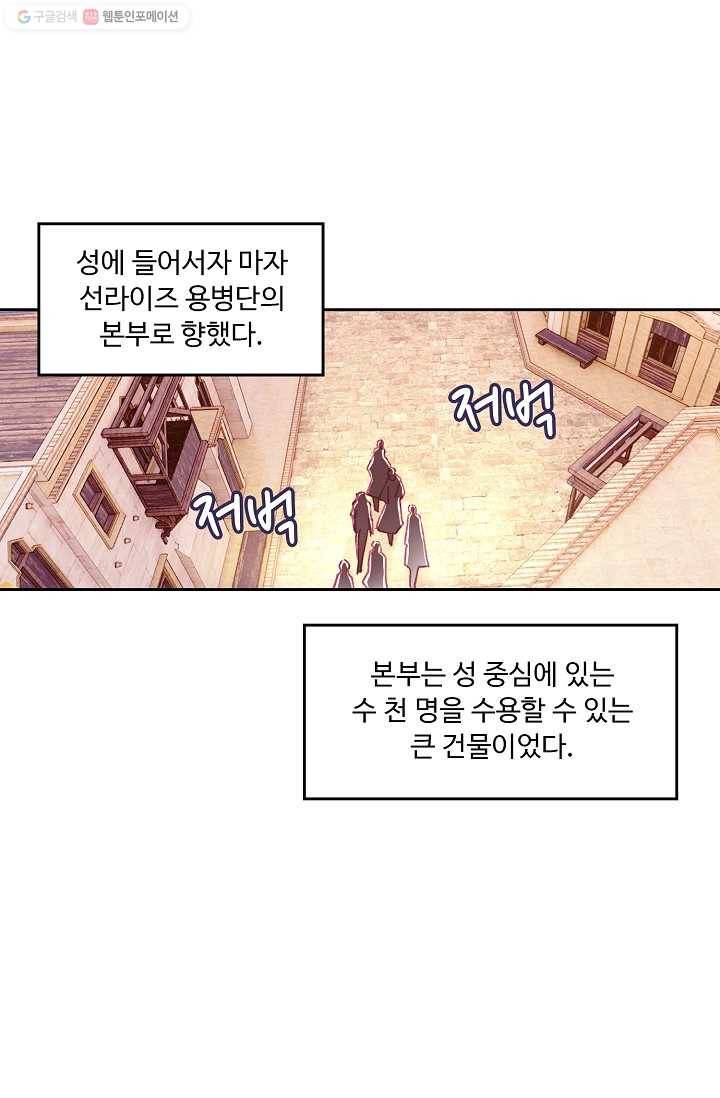 사신 영웅전 : 바보 마법사 영웅이 되다 145화 35