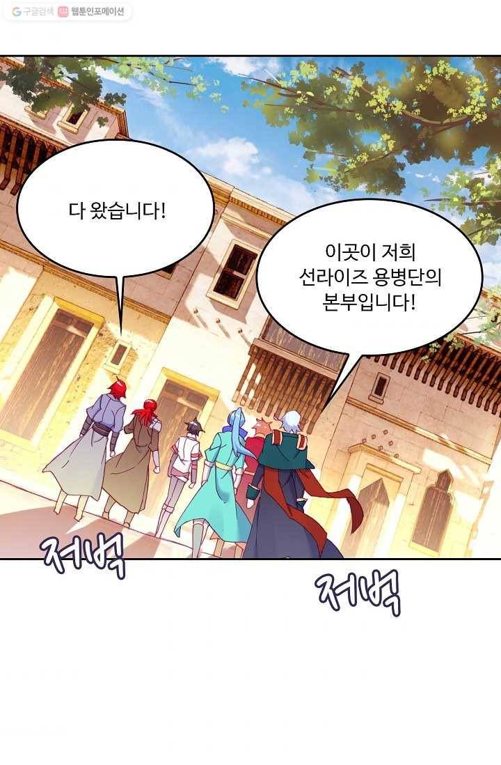 사신 영웅전 : 바보 마법사 영웅이 되다 145화 36
