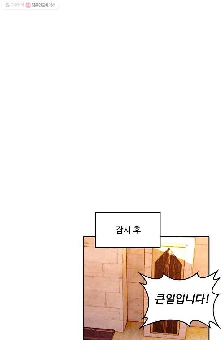 사신 영웅전 : 바보 마법사 영웅이 되다 145화 41