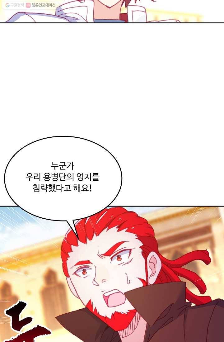 사신 영웅전 : 바보 마법사 영웅이 되다 145화 43