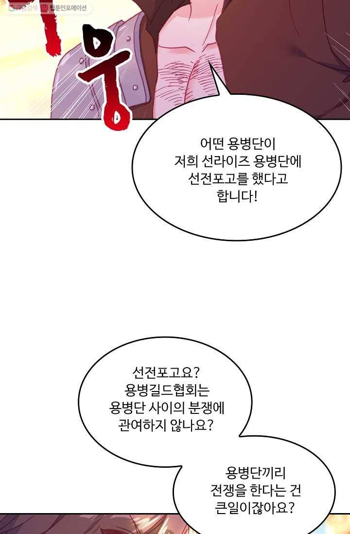 사신 영웅전 : 바보 마법사 영웅이 되다 145화 44