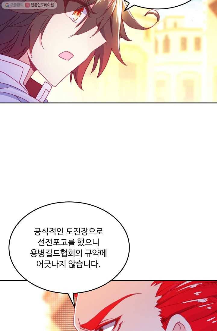 사신 영웅전 : 바보 마법사 영웅이 되다 145화 45