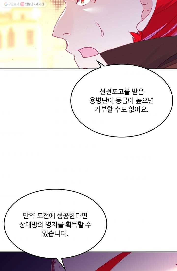 사신 영웅전 : 바보 마법사 영웅이 되다 145화 46