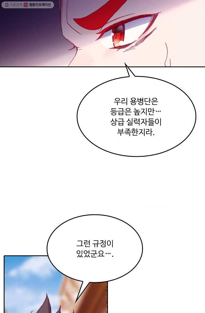 사신 영웅전 : 바보 마법사 영웅이 되다 145화 47