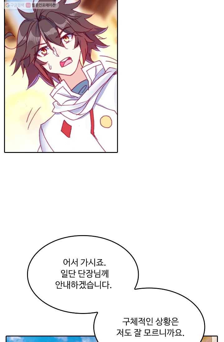 사신 영웅전 : 바보 마법사 영웅이 되다 145화 48