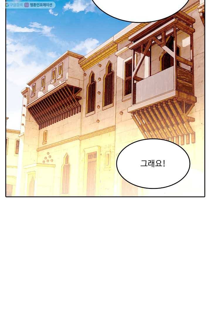사신 영웅전 : 바보 마법사 영웅이 되다 145화 49