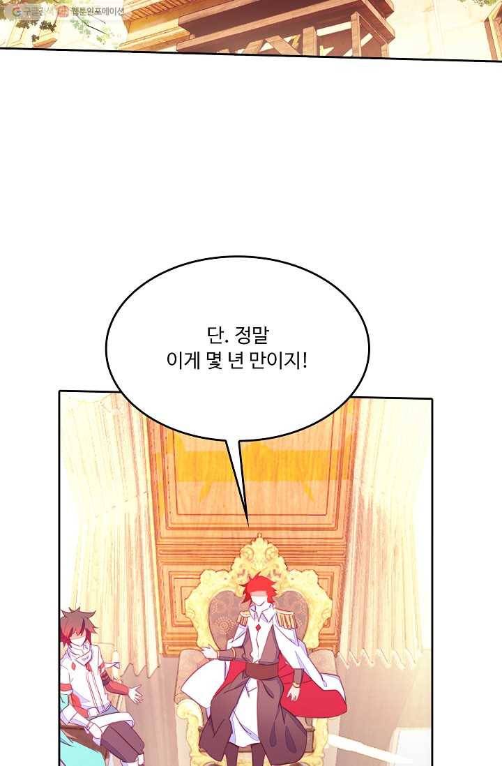 사신 영웅전 : 바보 마법사 영웅이 되다 145화 58