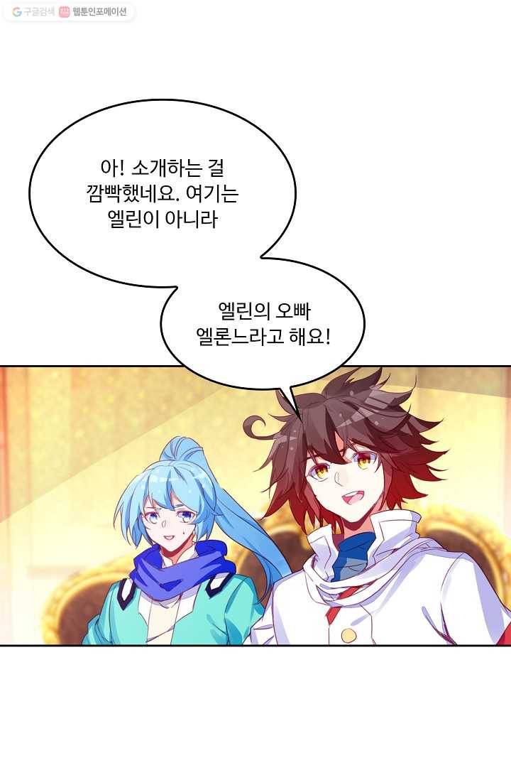 사신 영웅전 : 바보 마법사 영웅이 되다 145화 62