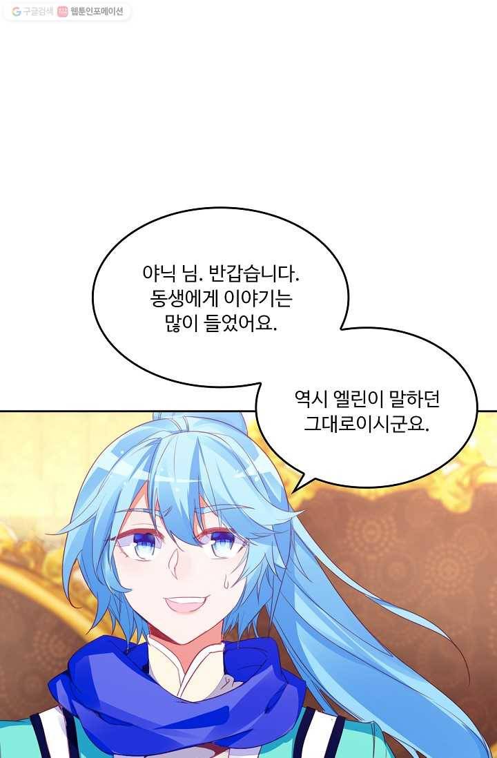 사신 영웅전 : 바보 마법사 영웅이 되다 145화 63