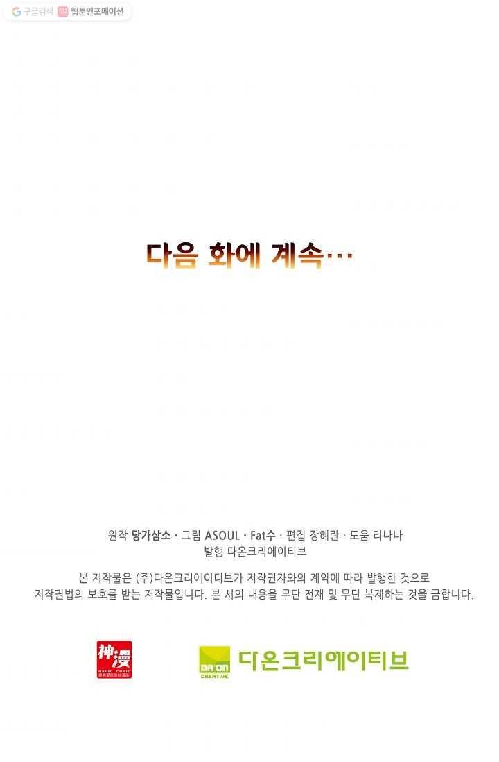 사신 영웅전 : 바보 마법사 영웅이 되다 145화 66