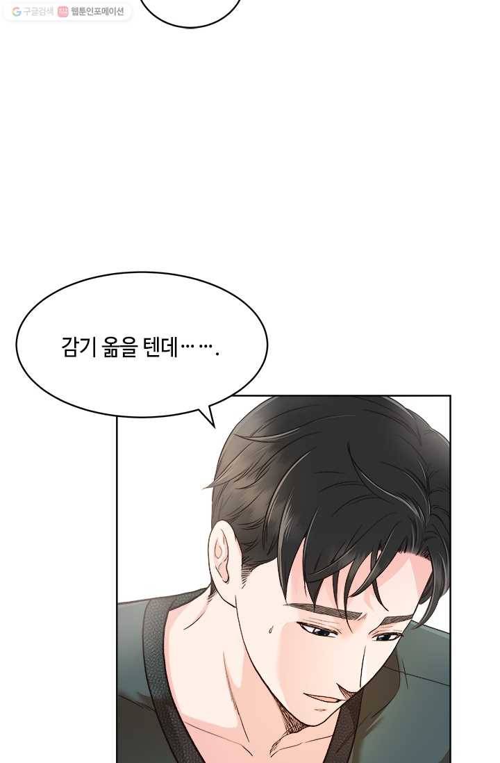 웨딩드레스를 벗기는 방법 35화 6