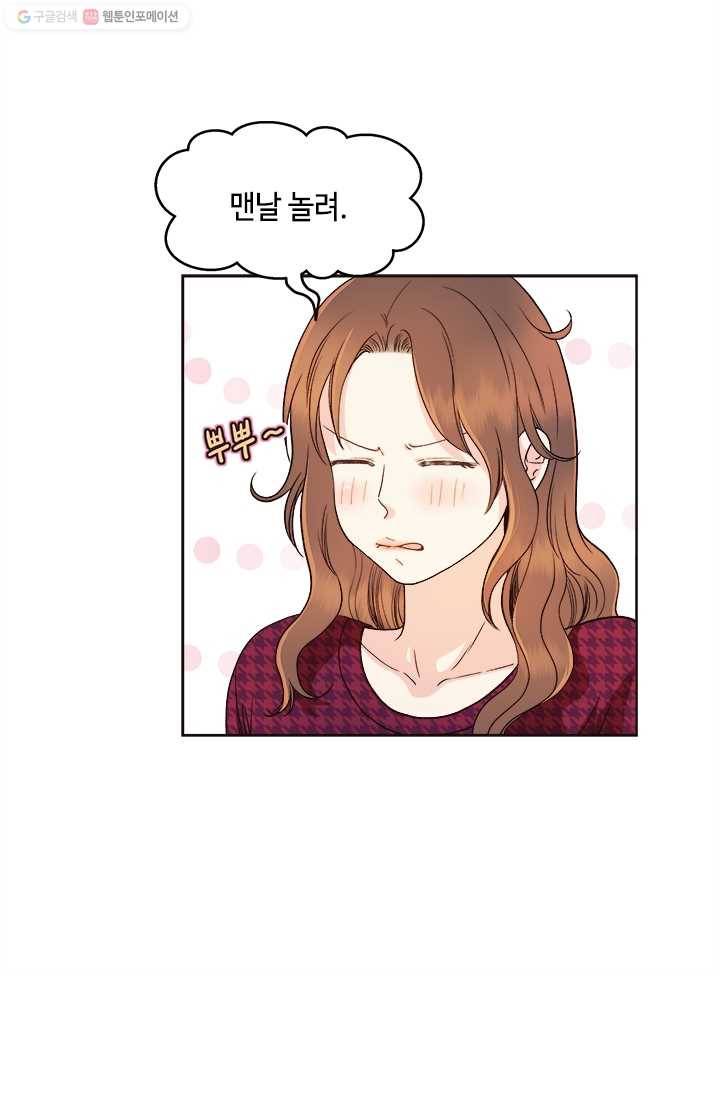 웨딩드레스를 벗기는 방법 35화 11