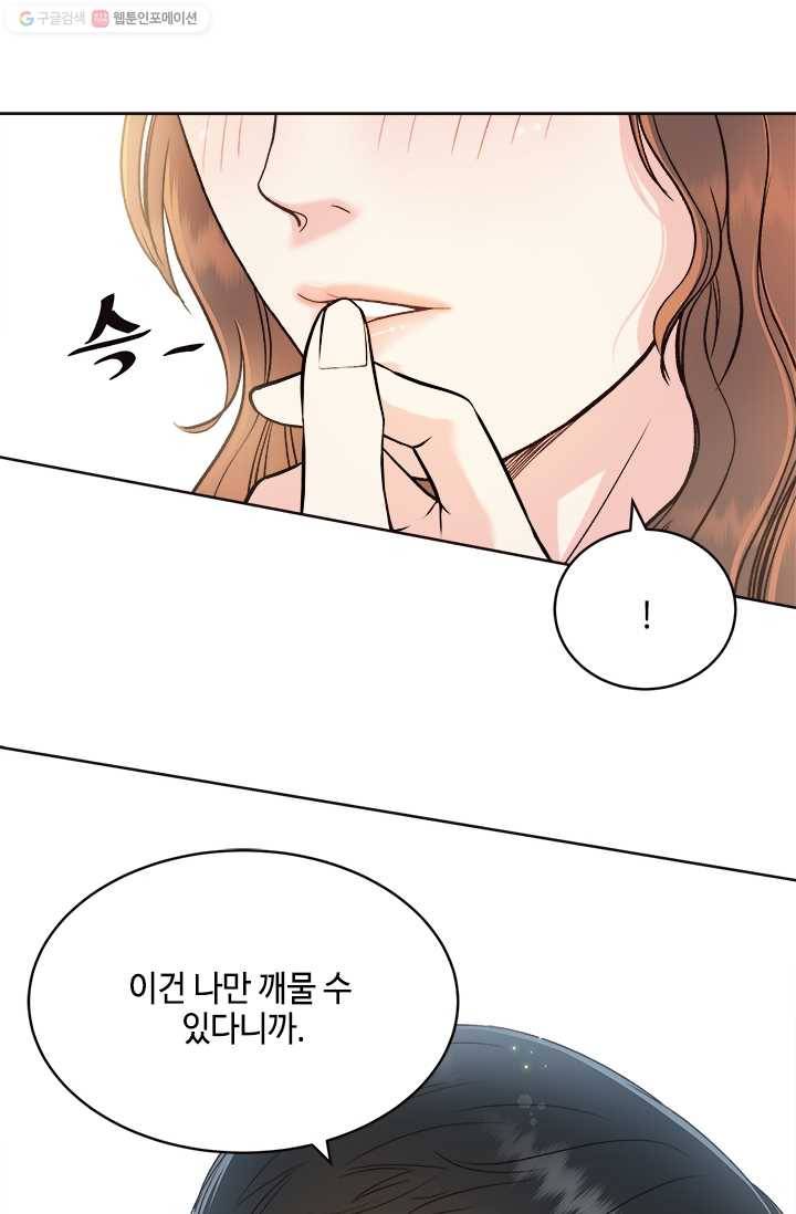 웨딩드레스를 벗기는 방법 35화 12