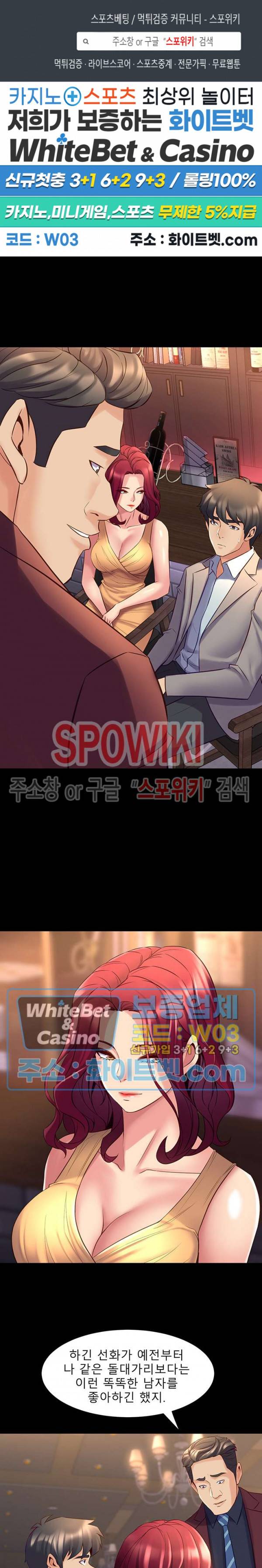 전처와의 동거 28화 1