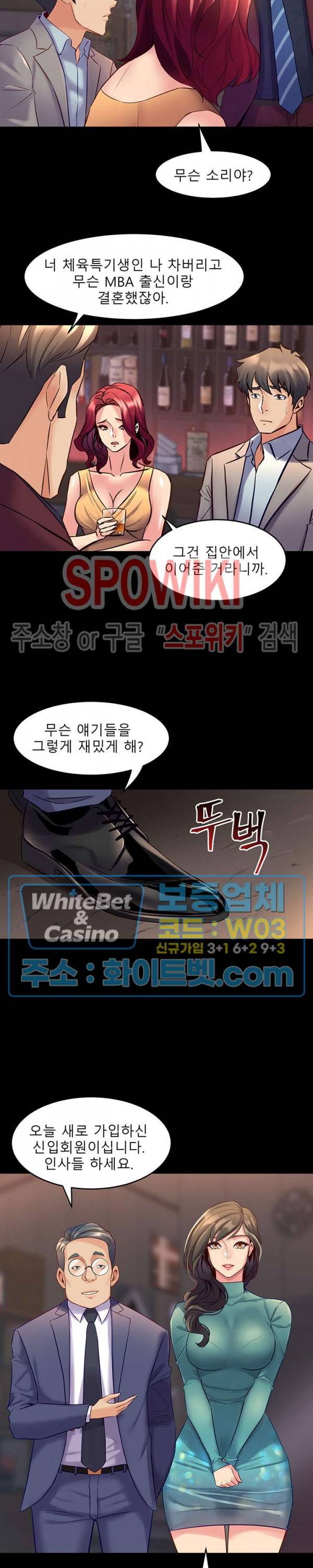 전처와의 동거 28화 2