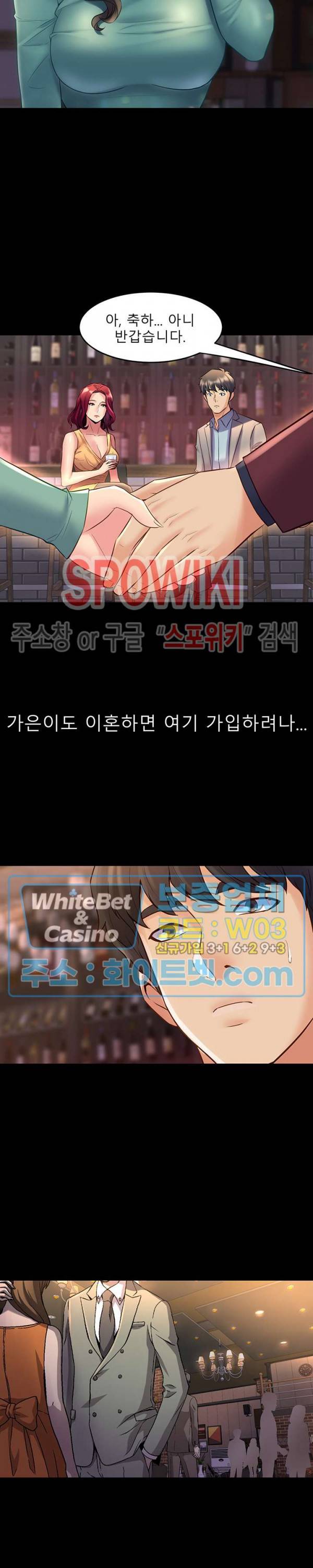 전처와의 동거 28화 4