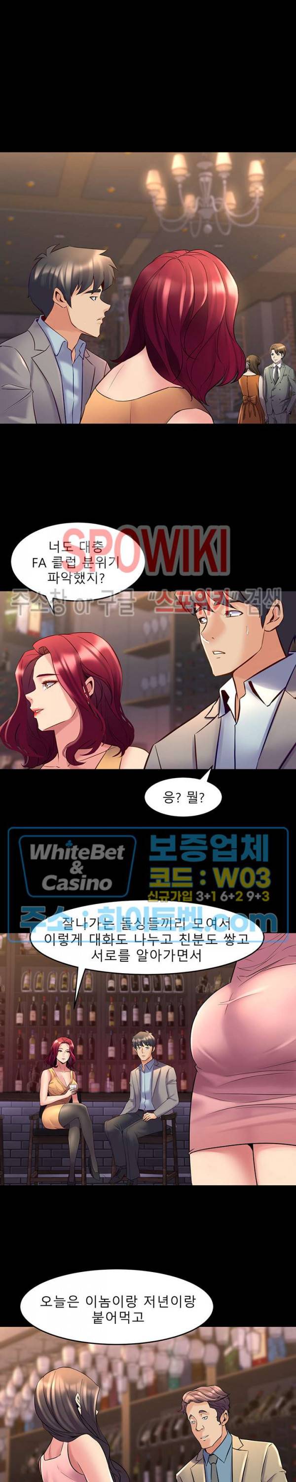 전처와의 동거 28화 5
