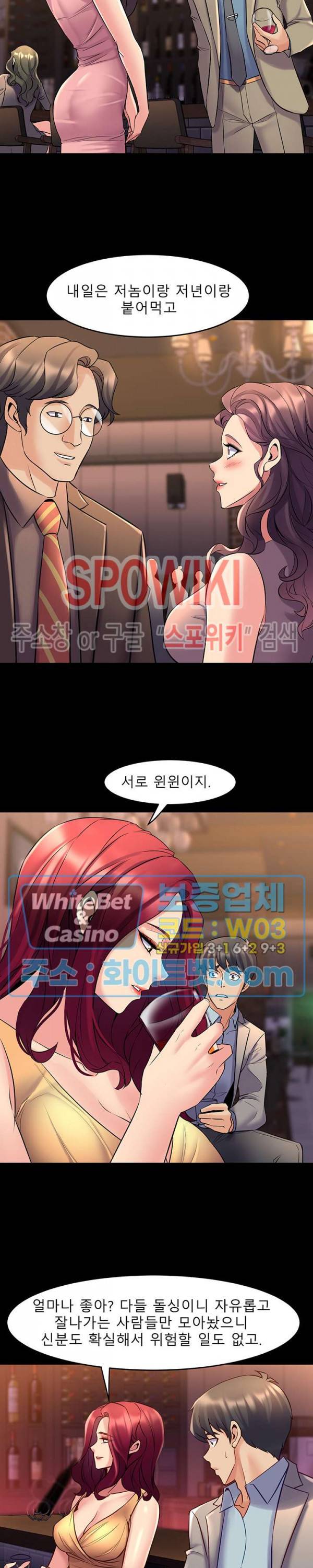 전처와의 동거 28화 6