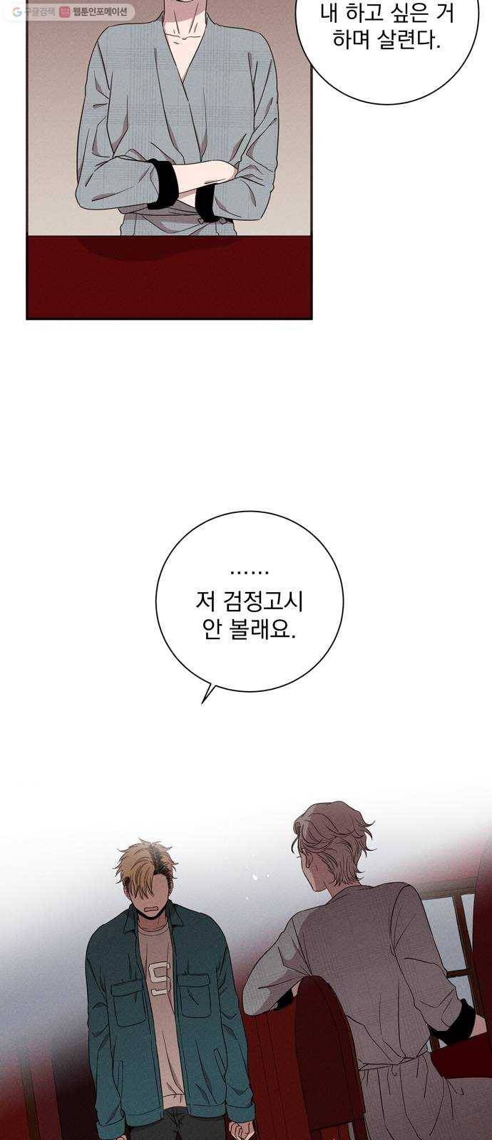 당신의 향수 57화-레도레시미레 6