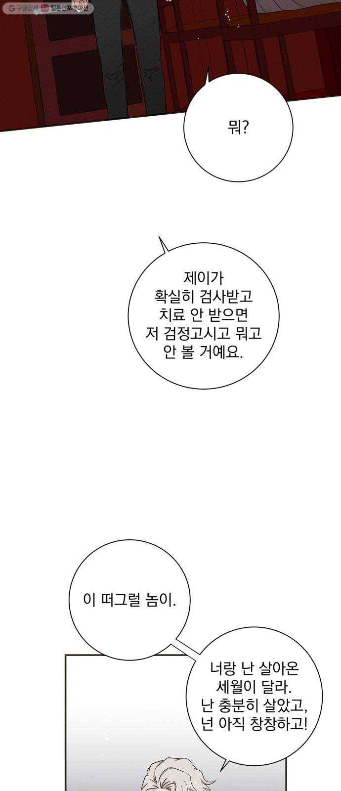 당신의 향수 57화-레도레시미레 7