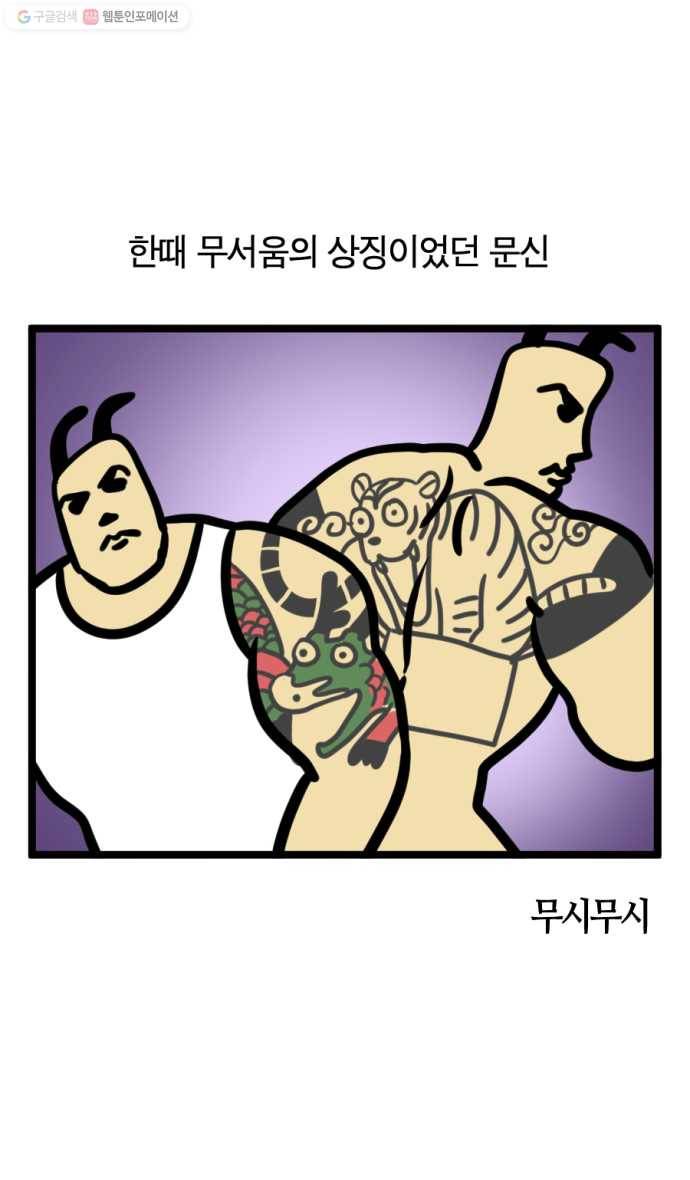 모죠의 일지 198화. 타투 결심 1